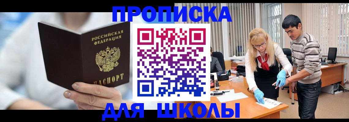 прописка гарантия в Змеиногорске